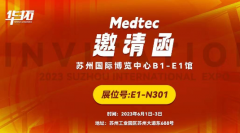 草莓视频iosapp下载导航超聲波受邀參加Medtec醫療器械展覽會